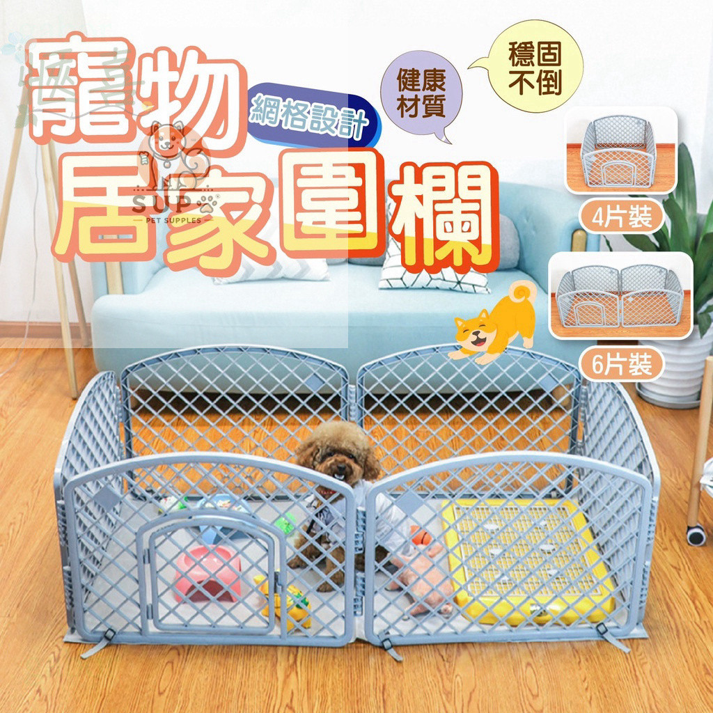 【快速出貨】寵物居家折疊圍欄 可收納 遊戲圍欄 圍欄 寵物圍欄 安全門欄 安全圍欄 | 蝦皮購物
