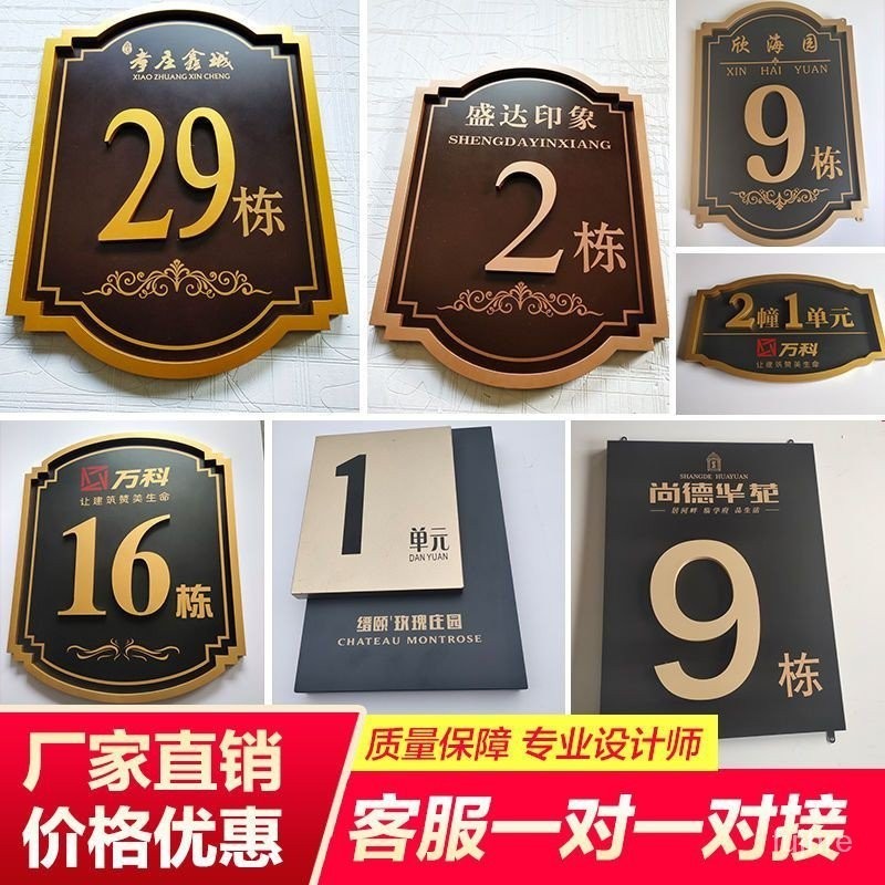 【清倉處理】房地產高檔樓棟牌單元牌門牌號訂製樓牌家用層牌自粘樓層標識標牌 | 蝦皮購物