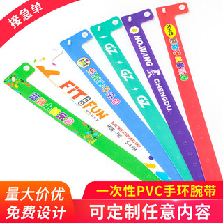 客製化 手環 訂製PVC一次性手環 防水手腕帶活動入場識別手帶 音樂會酒吧會議 | 蝦皮購物