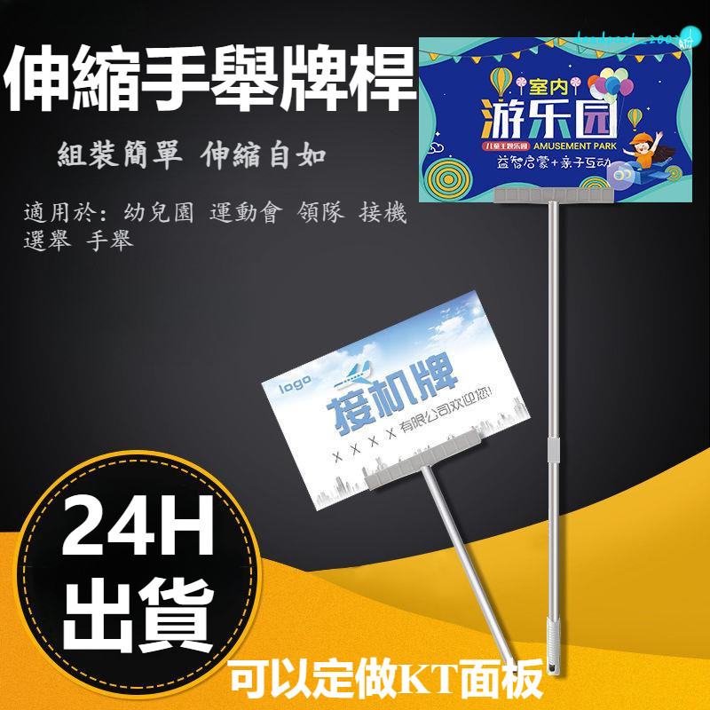 【24h出貨 可以開統編】伸縮手舉牌桿 廣告手持桿 舉牌桿 手舉牌桿子 舉牌桿 幼兒園 運動會 領隊 接機 選舉 手舉桿 | 蝦皮購物