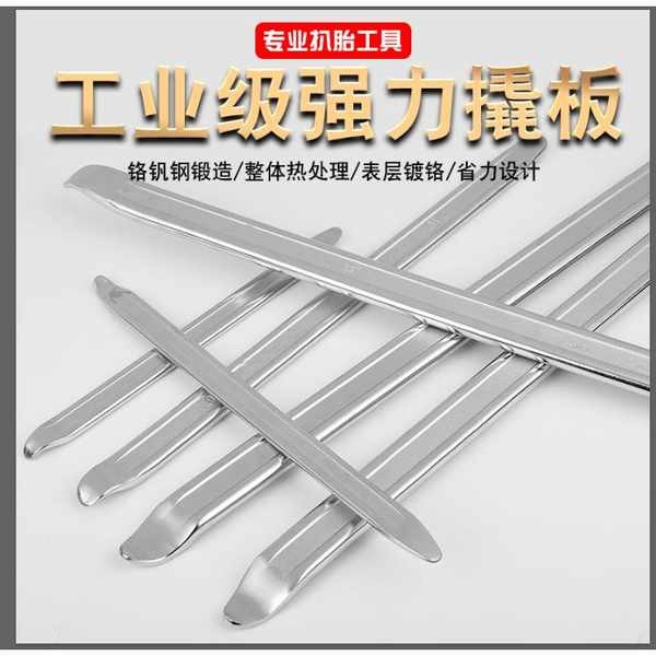 補胎撬板扁撬棍拆卸電動車汽車三輪車輪胎扒胎機車扳手撬棒撬板 | 蝦皮購物