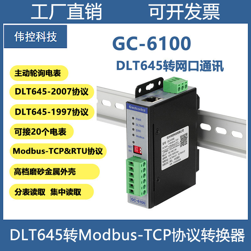 優選 DLT645轉網口 modbus-TCP協定轉換器 dl協定集中抄表器 電錶轉以太網 通訊協議轉換器 可開發票 | 蝦皮購物