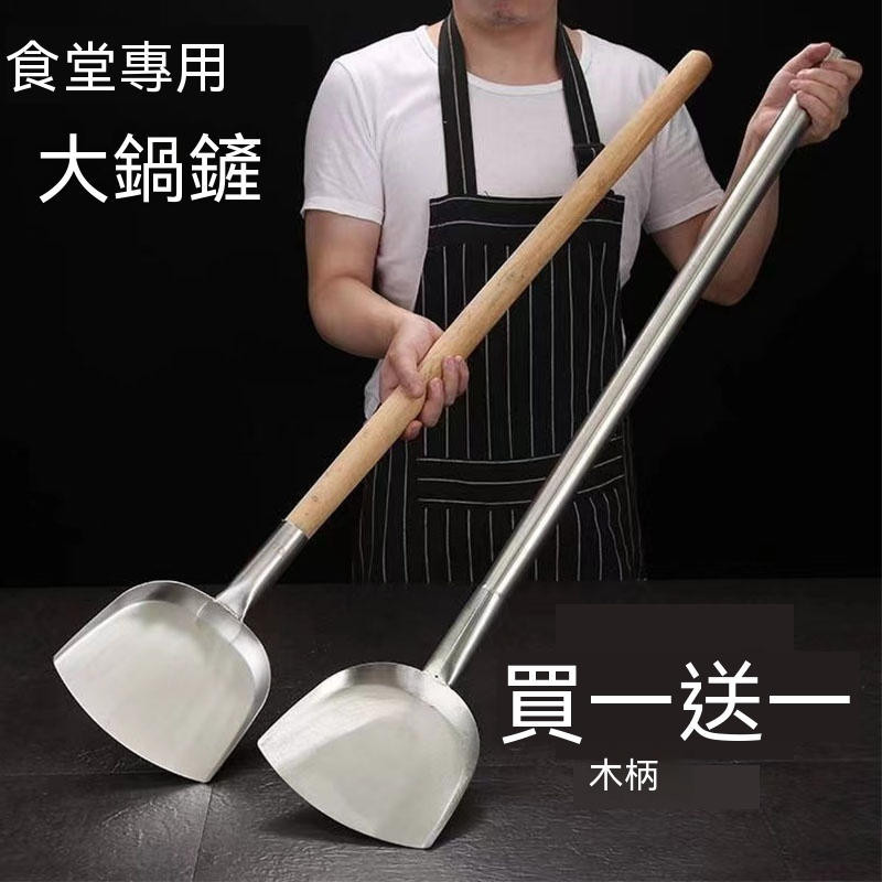 不銹鋼鍋鏟 大鍋鏟 廚師鍋鏟 飯店廚房菜鏟 木鋼柄鏟 長柄大鏟 炒菜鐵鏟 炒菜鏟 鏟子 廚房用品 | 蝦皮購物