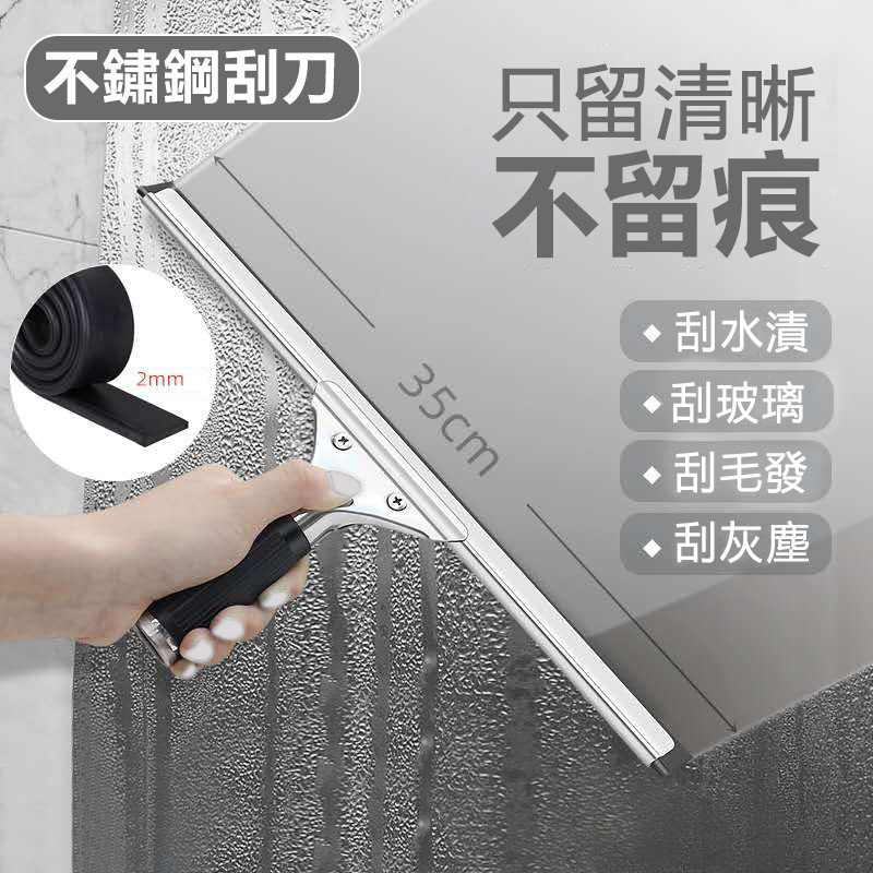 台灣出貨 玻璃刮刀 玻璃刮水器 清潔刮刀 玻璃清潔 不鏽鋼清潔刮刀 擦玻璃神器 刮水刀 不鏽鋼刮刀 刮水器 | 蝦皮購物