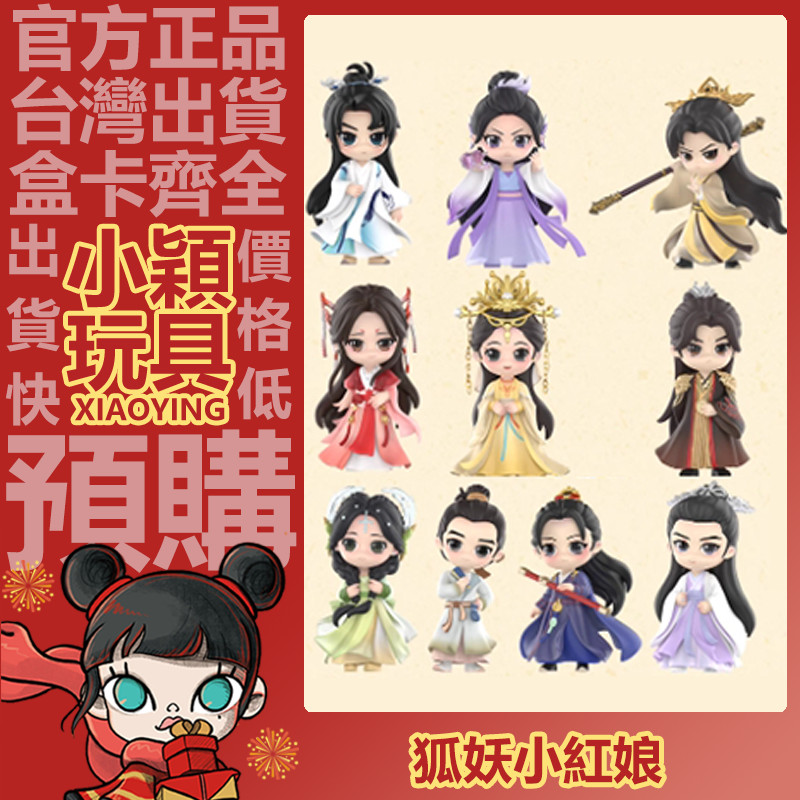 小穎玩具】狐妖小紅娘月紅篇系列盲盒盒玩盲抽公仔擺件禮物手辦POPMART