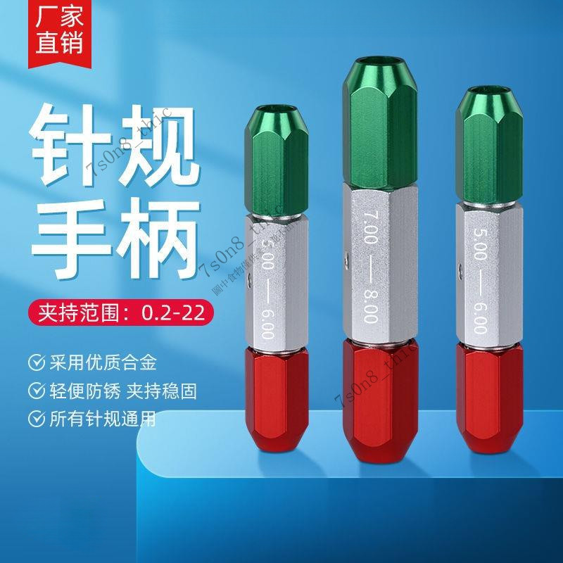 針規夾持器 針規手柄 銷式塞規 通止規pin規量棒 可調整雙頭檢具夾持器0.1-22MM不含針規 7s0n8_thic | 蝦皮購物