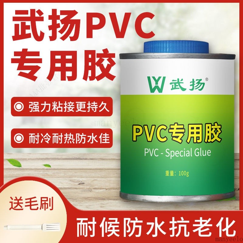 💥台灣出貨💖PVC專用膠 水管防水膠 排水管膠水 強力快幹膠 PVC水管專用膠 膠水 水管膠水 強防水 強密封 | 蝦皮購物