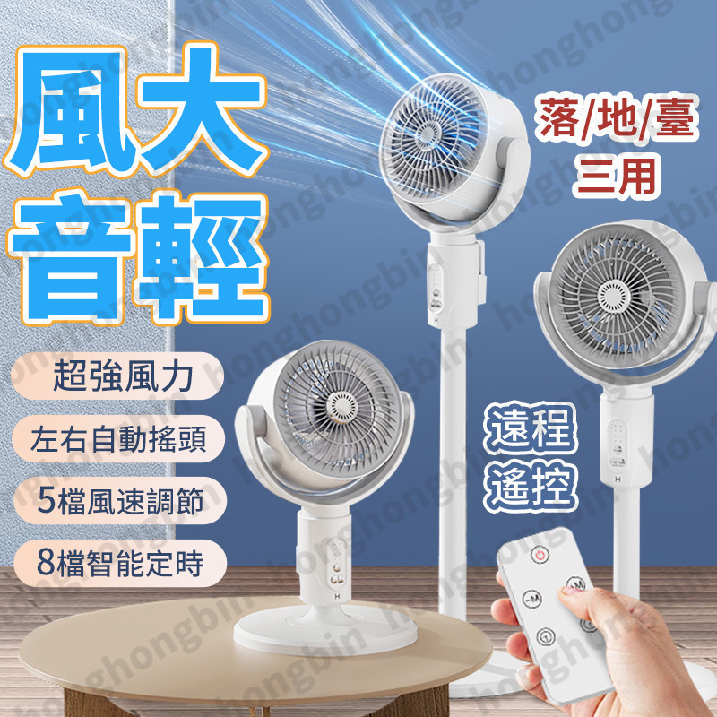 新品 落地靜音循環扇 風扇 立扇 大功率涼風扇 靜音風扇 循環扇 節能扇 渦流空氣循環扇 遠程遙控定時風扇 電風扇 | 蝦皮購物