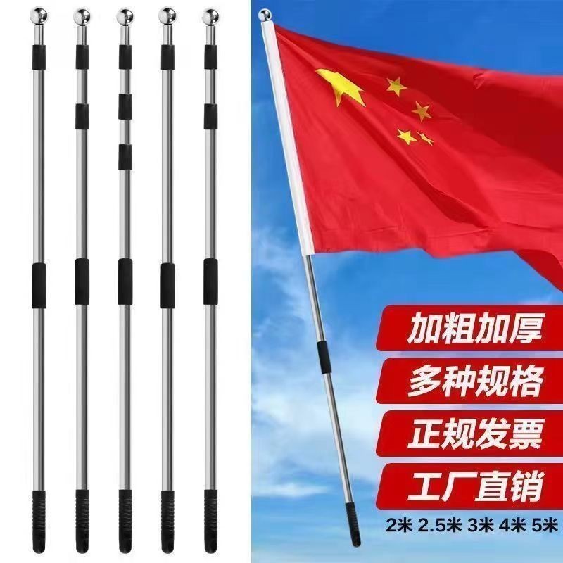 不鏽鋼旗杆2米3米4米手持旗杆伸縮旗杆五星紅旗戶外旗杆廣告旗杆新款 | 蝦皮購物