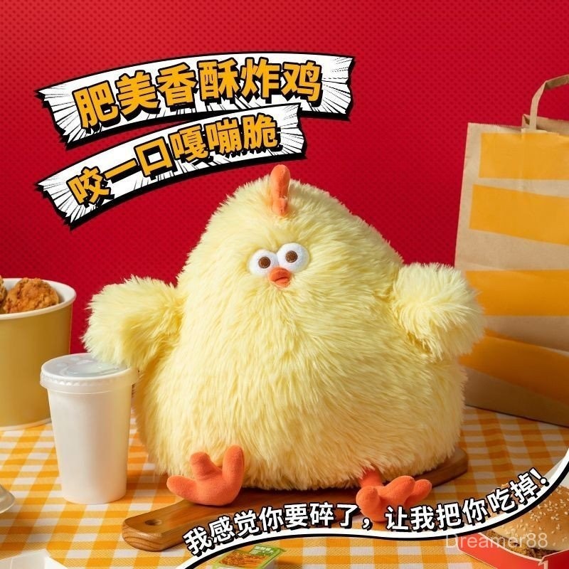 名創優品 dundun雞系列 炸雞公仔 毛絨玩偶 抱枕墩墩雞 玩偶公仔 | 蝦皮購物