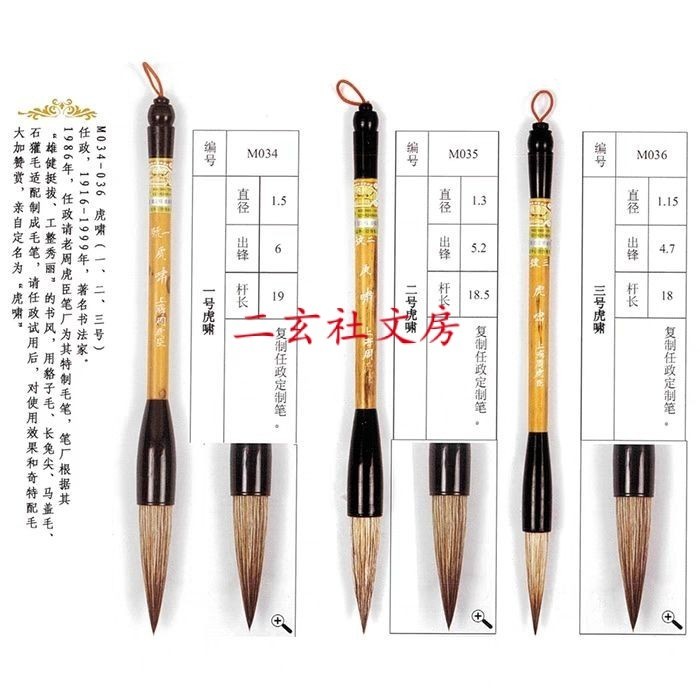 中華老字號正品上海周虎臣牌楷書行書兼毫毛筆大中小虎嘯聯筆書法行楷提