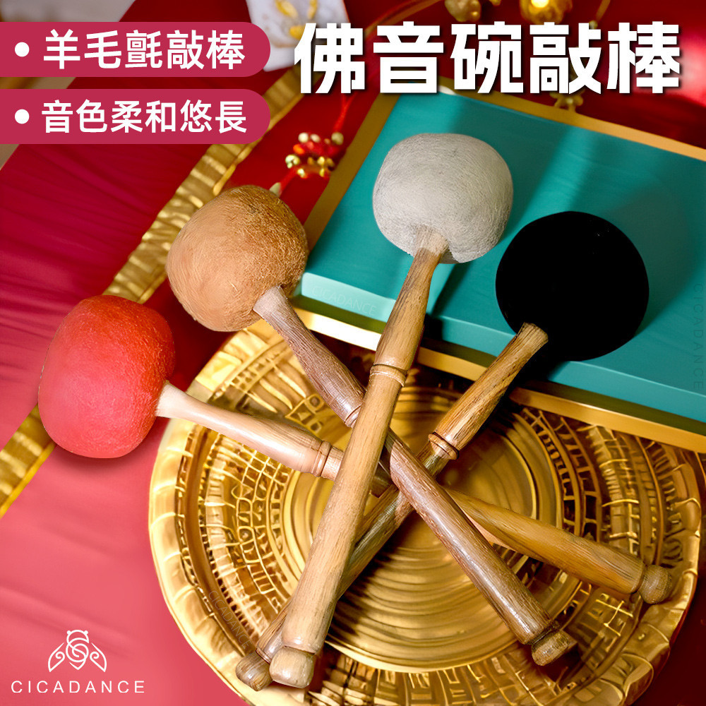 頌缽敲棒 尼泊爾進口 西藏佛音碗棒槌 佛音缽棒錘 音钵槌 手工羊毛氈棒硅膠棒 羊毛磨缽棒 瑜伽冥想音療滿月缽銅磬配件 | 蝦皮購物