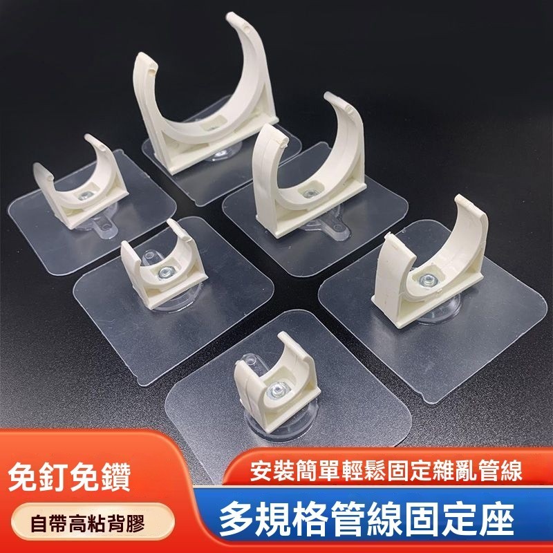 新品特價/粘貼式卡扣免打孔固定器免釘防水防銹水管扣軟管燃氣管排水管管夾 | 蝦皮購物