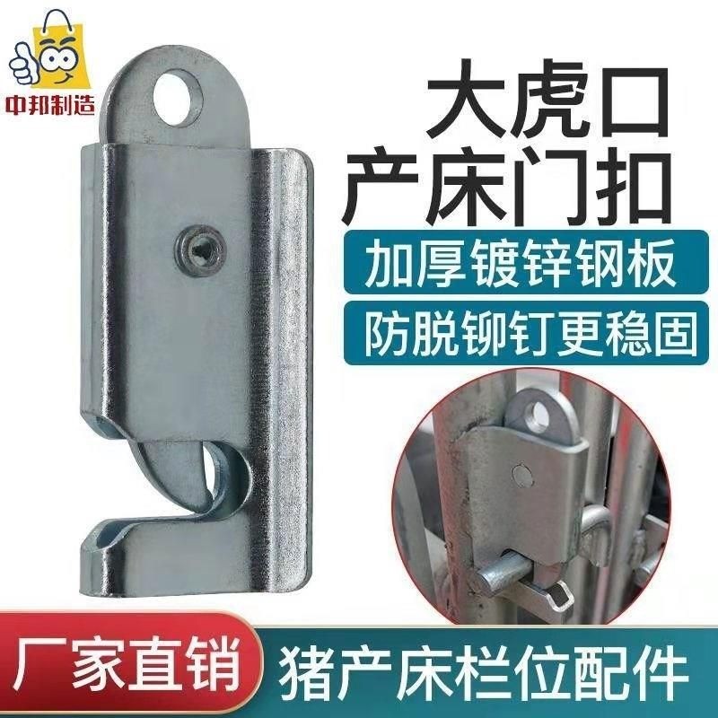 【台灣出貨】購滿199出貨养殖门扣大虎口门扣猪圈门全套配件固定扣自动门栓自动扣固定器锁 | 蝦皮購物