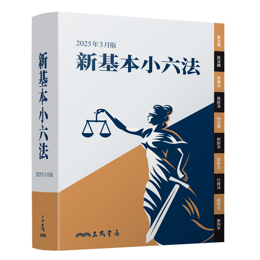 六法全書- 優惠推薦- 2025年8月| 蝦皮購物台灣