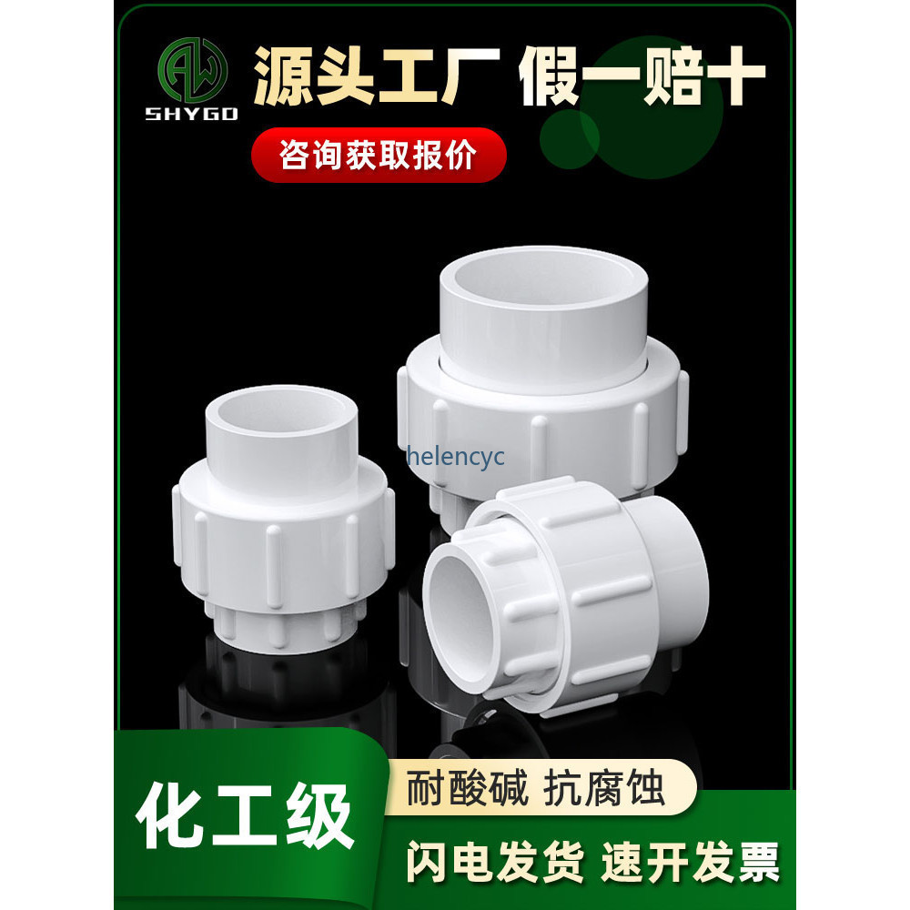 【台灣出貨】pvc 活接管件 配件 接頭 4分 1寸 6分 25 32 40 50 63 75 90 110mm 耐用 | 蝦皮購物