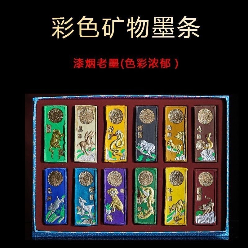 现货『墨條』現貨老胡開文胡開七彩墨條徽墨松煙彩色國畫墨塊研磨墨錠