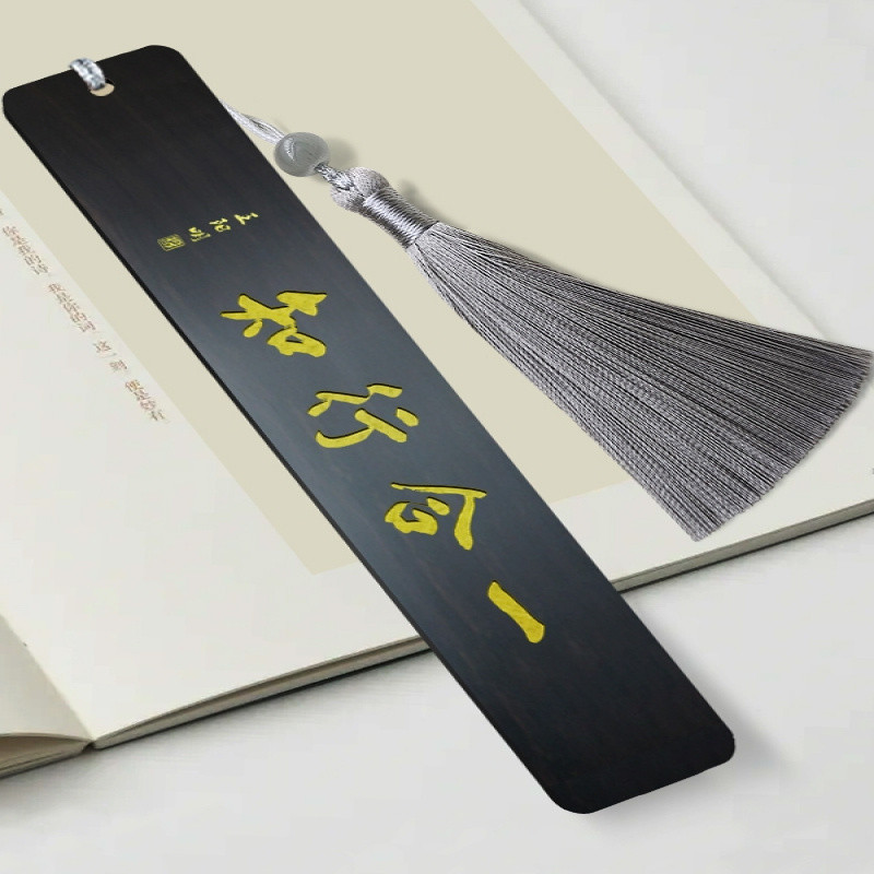 [客製化][書簽]知行閤一 黑檀木 王陽明 書簽 研學 文創logo 畢業國潮 研學書簽 友人 刻字 | 蝦皮購物
