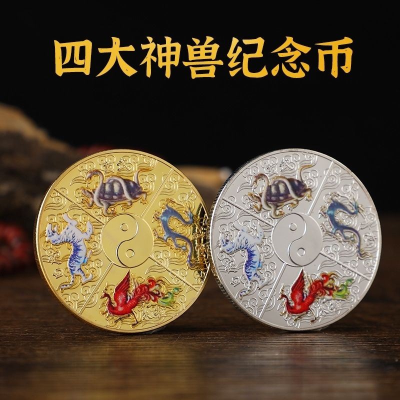 【99%好評率】四大神獸太極瑞獸青龍白虎朱雀玄武鍍銀彩繪紀念章神獸神獸紀念幣 | 蝦皮購物