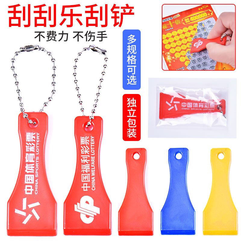 現貨♥刮刮樂♥ 刮刮卡 刮板 刮鏟 貼膜塑膠鏟子 彩票刮卡器 除霜除冰 玻璃除膠工具 | 蝦皮購物