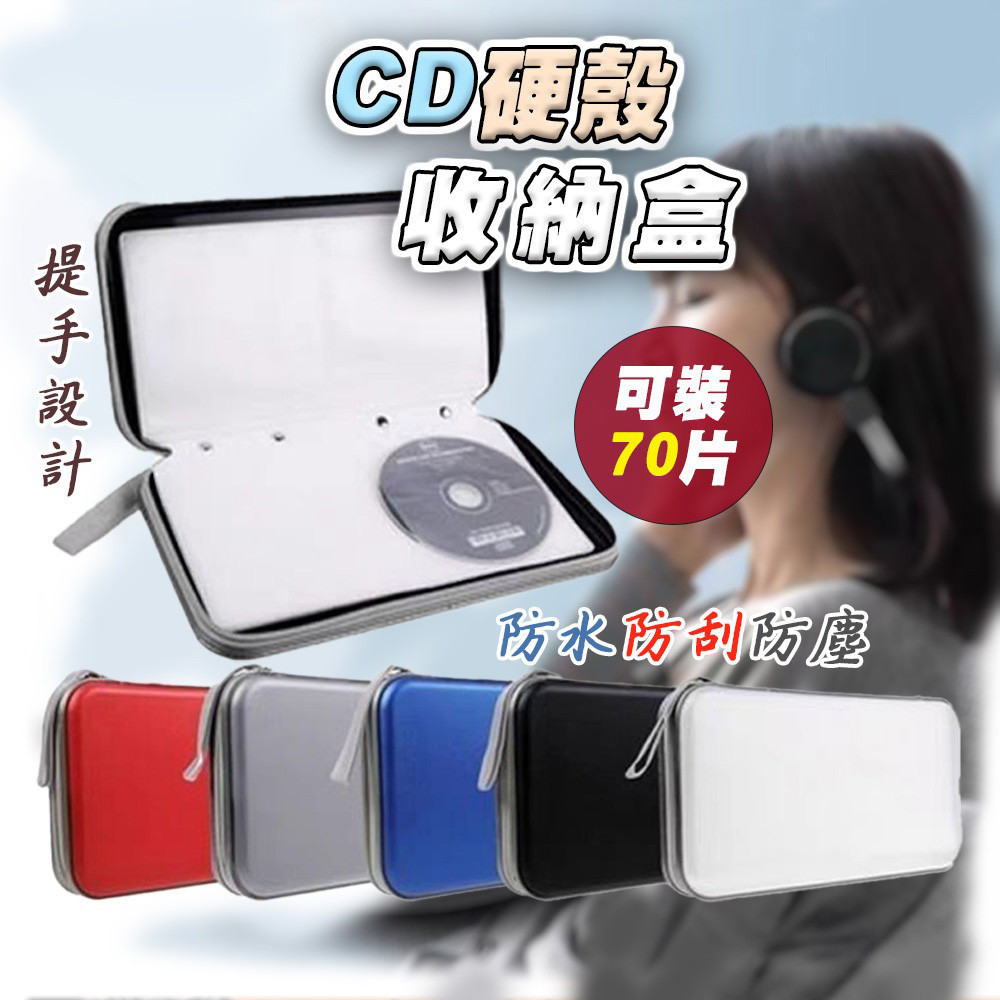 大容量CD收納包 70片裝CD DVD光碟盒 硬殼防護設計 遊戲光碟收藏包 手提便攜好整理 防塵防刮長效保護 影音遊戲 | 蝦皮購物