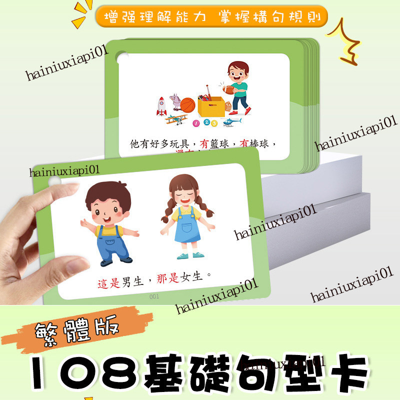 🏆繁體字基本句型卡片 兒童語言表達訓練卡 認知寶寶看圖說話造句教具 | 蝦皮購物