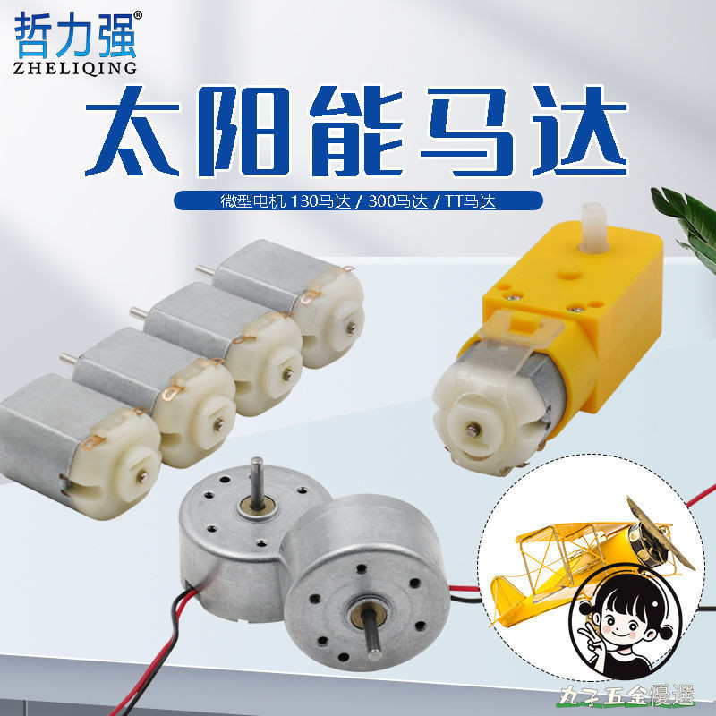 購滿199出貨 130馬達300馬達 TT減速箱電機TT馬達 電機玩具小馬達 太陽能馬達 | 蝦皮購物