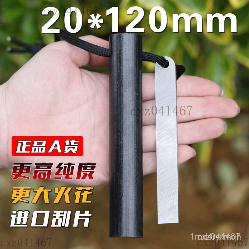 優尚優選 打火石 20*120mm特粗大號打火石荒野外戶外防水求生鎂棒打火棒取生火裝備 | 蝦皮購物