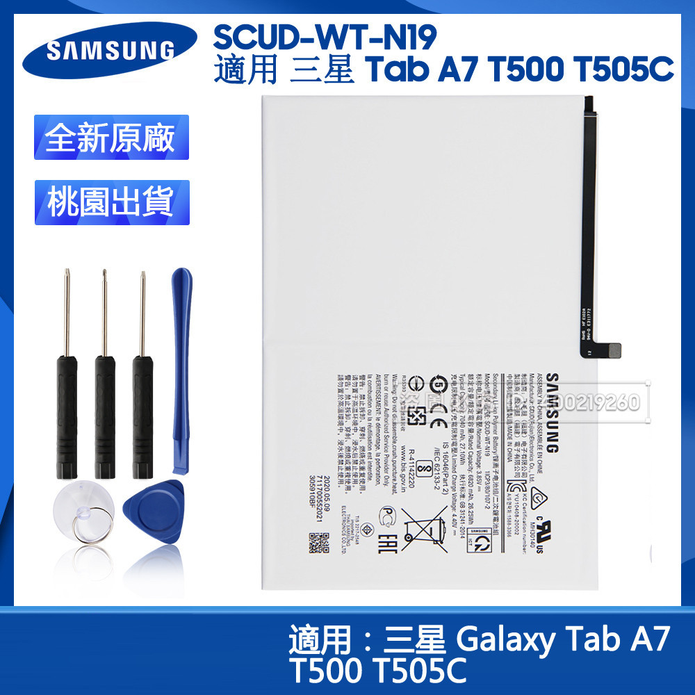 三星原廠 平板電池 SCUD-WT-N19 適用 Galaxy Tab A7 T500 T505C 保固免運 附工具 | 蝦皮購物
