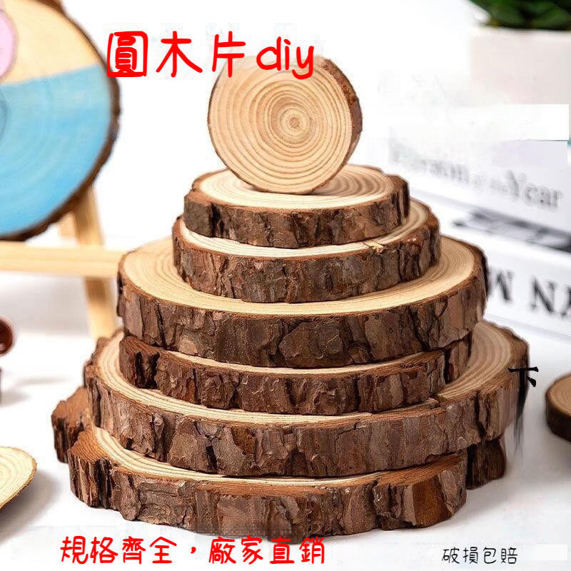 圓木片 木塊 diy手繪畫資料手工原木片 木頭片 幼儿園裝潢小木樁 年輪木塊 滿300出貨 | 蝦皮購物