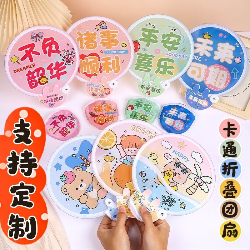 【客製化】飛盤扇 訂製logo 卡通 可愛 反光板應援團扇 便捷 迷你廣告扇子 摺疊扇 | 蝦皮購物