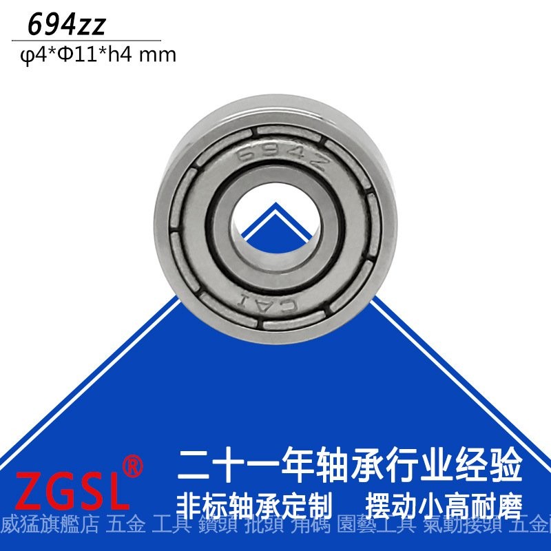 深沟球轴承系列 現貨微型深溝球軸承694ZZ尺寸4*11*4mm高硬度Gcr15材質雙麵帶蓋 | 蝦皮購物