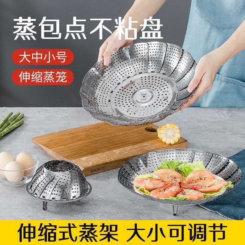 現貨免運 餐廚用品 不鏽鋼蒸架 可伸縮摺疊蒸籠盤 蒸架 蒸屜 蒸盤器 蒸格 家用水果籃 多功能果盤 多功能蒸盤 | 蝦皮購物