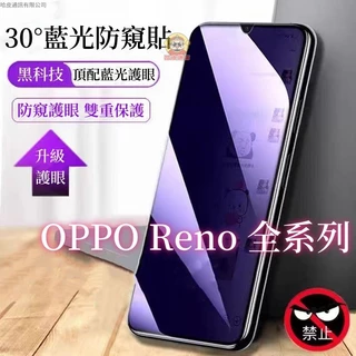 OPPO藍光防窺貼 滿版玻璃貼 適用 Reno 14 13F 12F 11 8Z 7Z 6 A98 A5Pro 保護貼