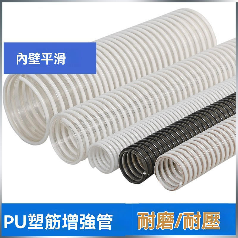 PVC塑筋管 塑膠波紋管 浪管 蛇管 保護管 TPU聚氨酯塑筋軟管 內壁平滑 耐磨 拋丸機波紋管 粉末顆粒輸送吸料管 | 蝦皮購物