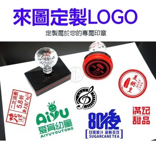 客訂~來圖訂製 印章客製刻章刻印章 手帳印章 連續印章 職章 護士章 姓名章 印章定刻來圖積分訂做圖案教師獎印章logo | 蝦皮購物