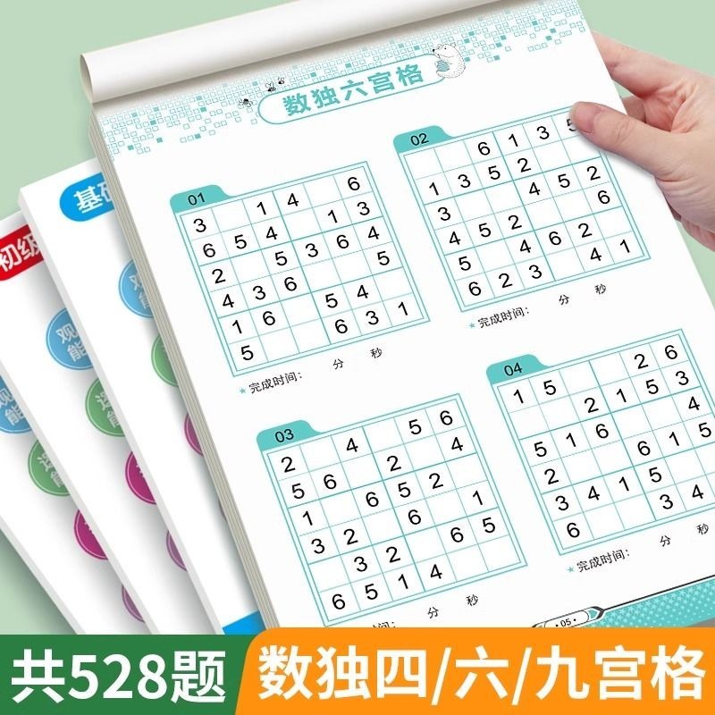 熱賣 比數獨四宮格六宮格九宮格 數獨 極限數獨 幼兒邏輯思維數學 數獨入門遊戲腦力開發思維訓練書幼兒園小學生四六九宮格遊 | 蝦皮購物