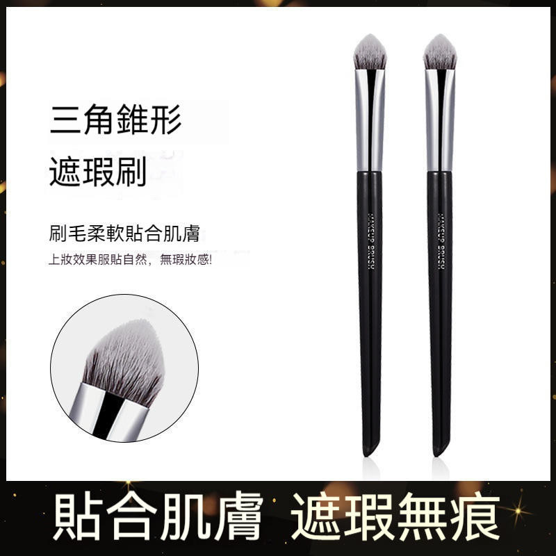 【隔日到貨】遮瑕刷 刷具 高光刷 眼影刷 細節刷 三角錐形 細節提亮刷 高光打亮 遮瑕 痘印 黑眼圈 淚溝 化妝刷 | 蝦皮購物