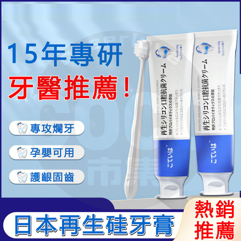 台灣現貨 日本再生硅牙膏 再生硅牙膏 口腔抑菌牙膏 口腔牙膏 益生菌牙膏 護齦牙膏 固齒牙膏 抗敏感牙膏 亮白牙膏 牙膏 | 蝦皮購物