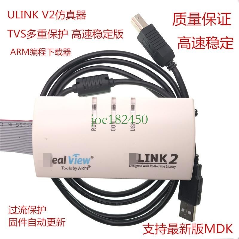 免運費鍍金U-LINK/2模擬器ARM程式設計ULINK下載器stm32模擬器MDK5全新固件joe182450 | 蝦皮購物