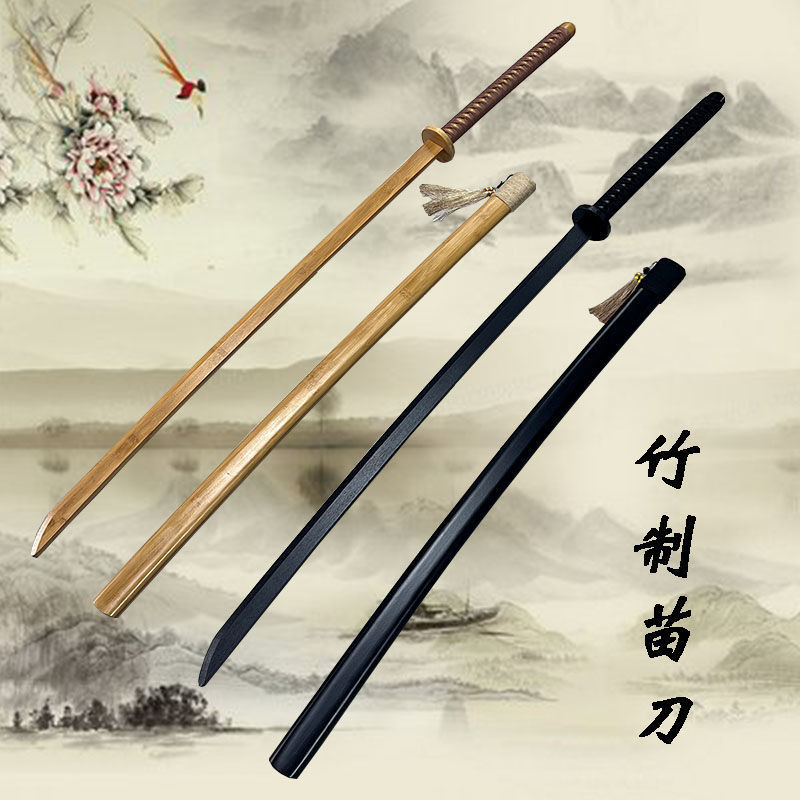 【免運專區】竹制苗刀 武術練習 苗刀 十三式帶鞘道具 武器 定制 純手工 居合武士刃 未開刃 | 蝦皮購物