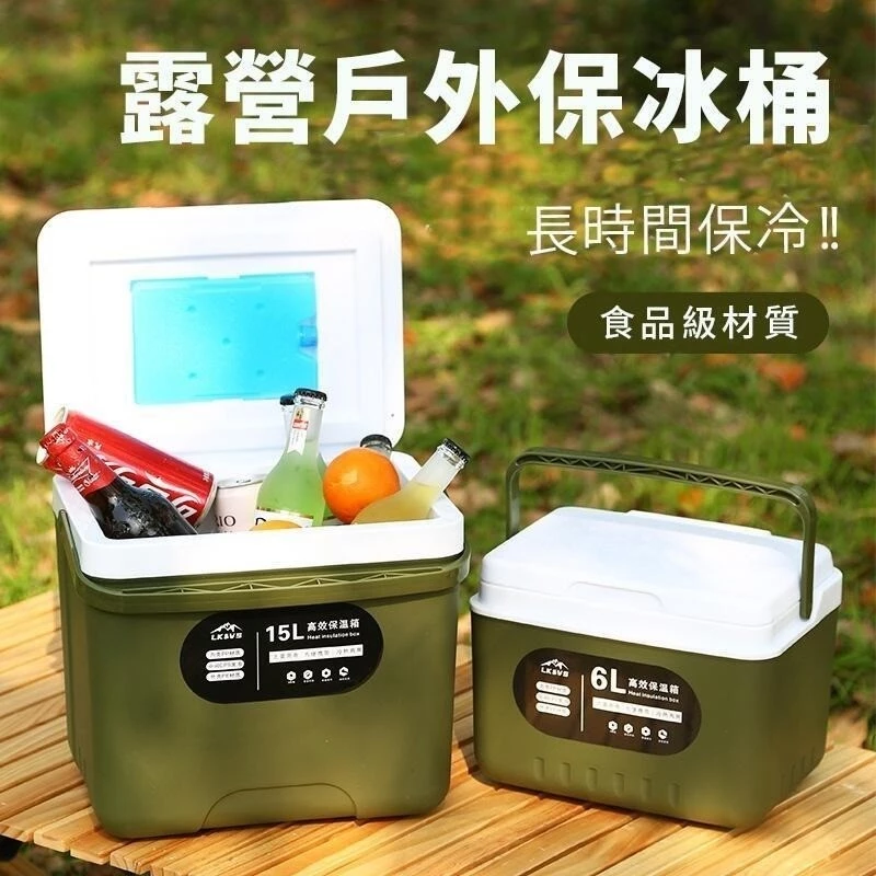 ⭐戶外保冰箱 保溫箱 露營小冰箱 釣魚筒 行動冰箱 戶外冰桶 釣魚保冰箱 攜帶式冰桶 外出保冷桶 釣魚箱 手提保冰