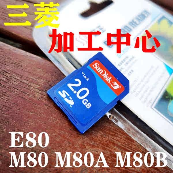 128g 記憶卡 記憶卡 256g 記憶卡 工業級SD存儲卡 閃迪2G 三菱M80 E80 兼容車用系統 二件套裝M80 | 蝦皮購物