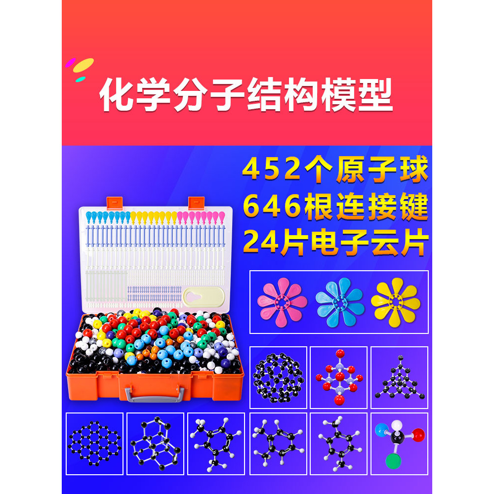 【台灣 出貨】球棍模型高中化學有機分子結構模型有機物球棍化學原子結構模型初高中有機無機化學分子結構模型實驗器材套裝 | 蝦皮購物