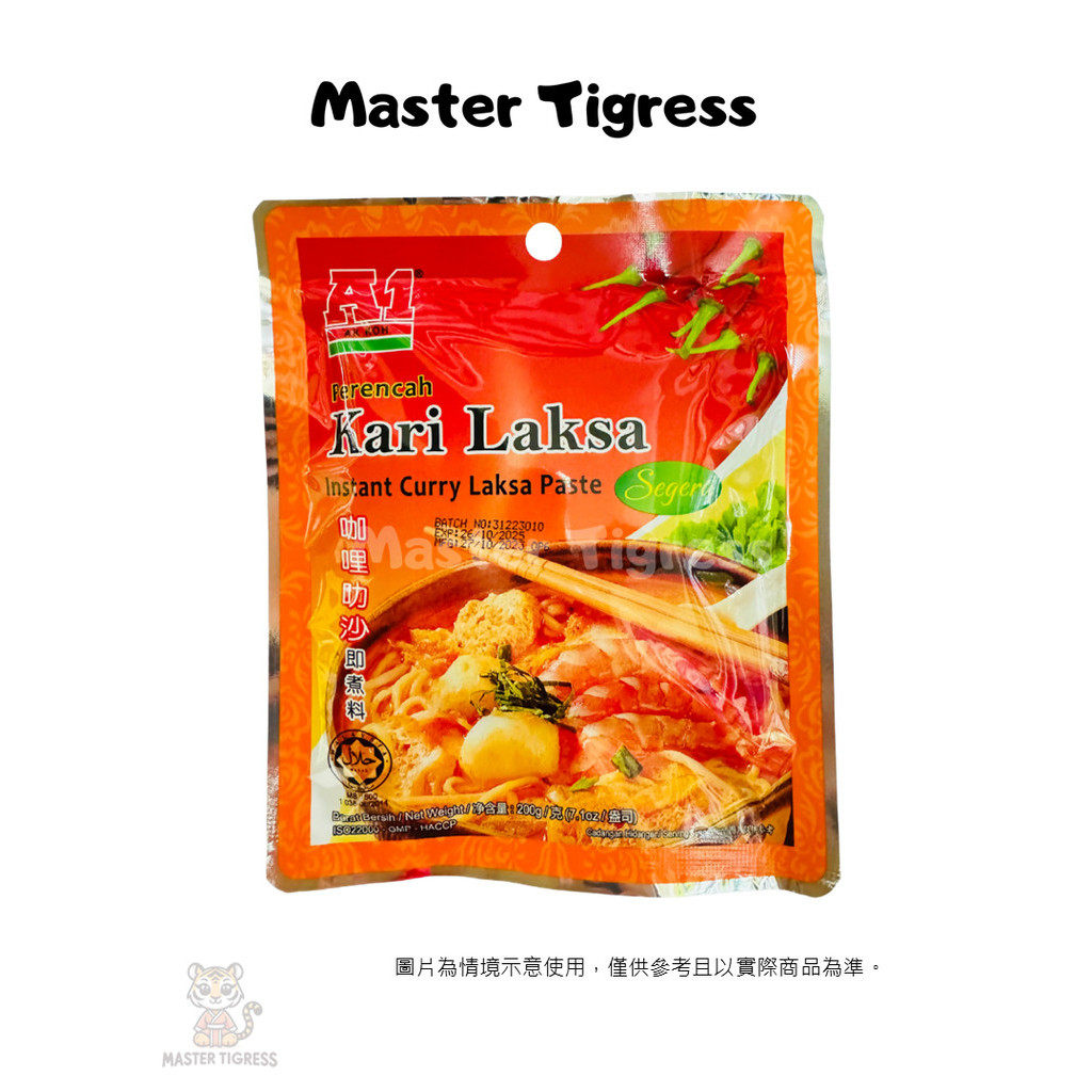 現貨 馬來西亞 A1 AK KOH 咖哩叻沙即煮料 Curry Laksa Paste 200g/袋 叻沙在家輕鬆煮 | 蝦皮購物