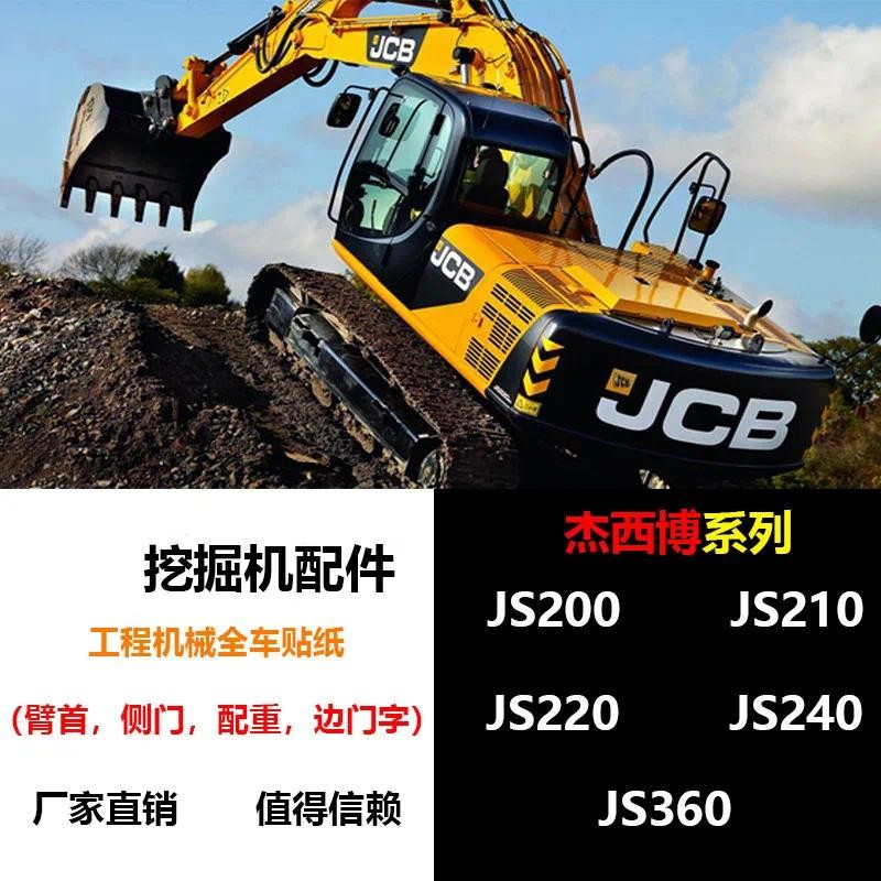 原車傑斯珀挖掘機配件全車貼jcb200/220/240/360車身標誌刻字配件 | 蝦皮購物