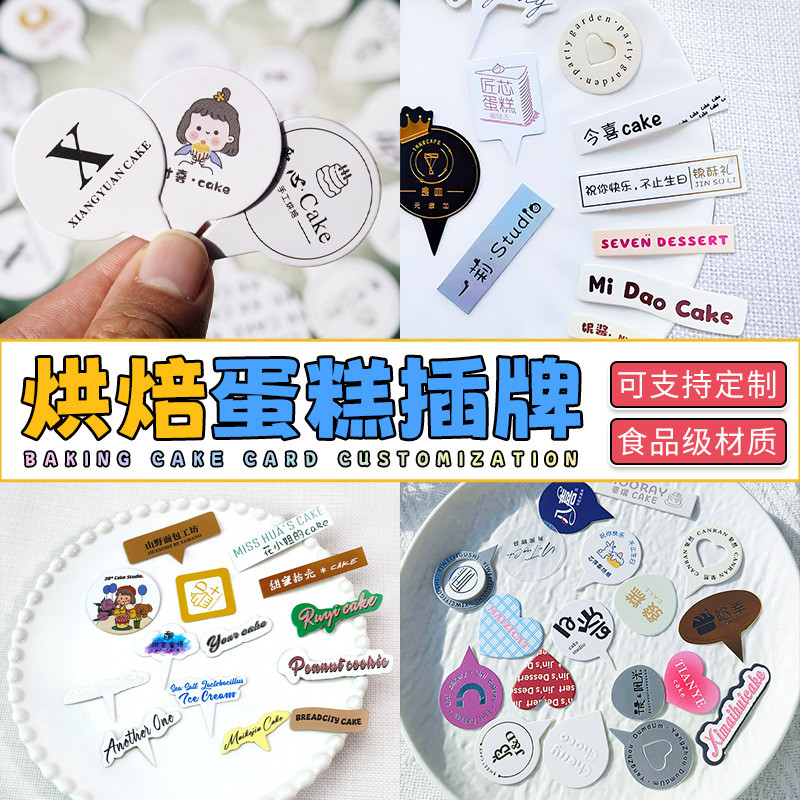 客製 插牌 蛋糕插牌 網紅生日快樂蛋糕插牌訂製烘焙甜品紙杯蛋糕店logo卡片小插牌標籤 | 蝦皮購物