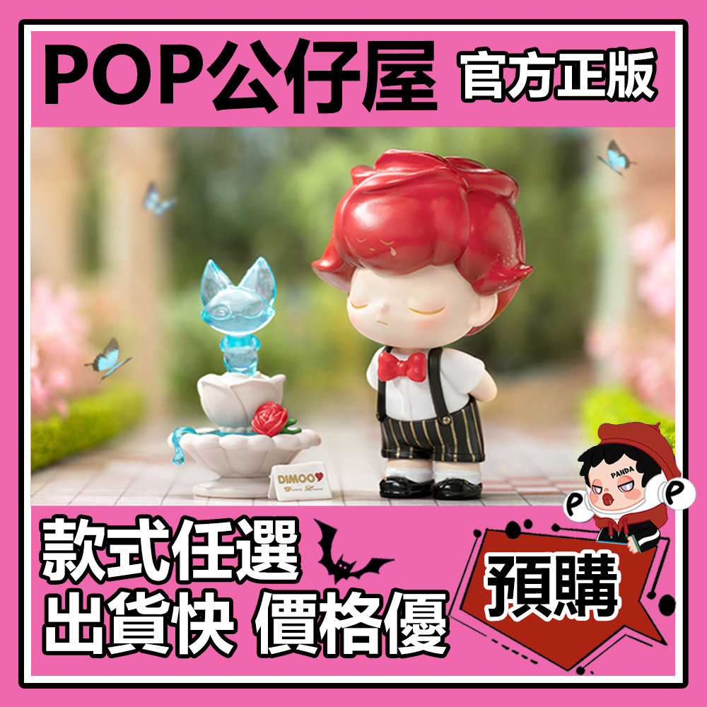 POP【全新🔥正版】 DIMOO 約會日 系列 盲盒 盲抽 POPMART 泡泡瑪特 盒玩 公仔 寫下紀念日 游船 | 蝦皮購物