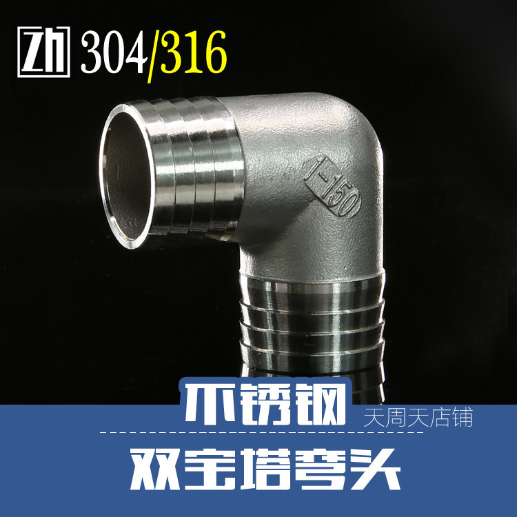 購滿99出貨 新品 不銹鋼304 雙頭 寶塔彎頭 直角寶塔20 25 32mm90度彎頭皮管對接 | 蝦皮購物