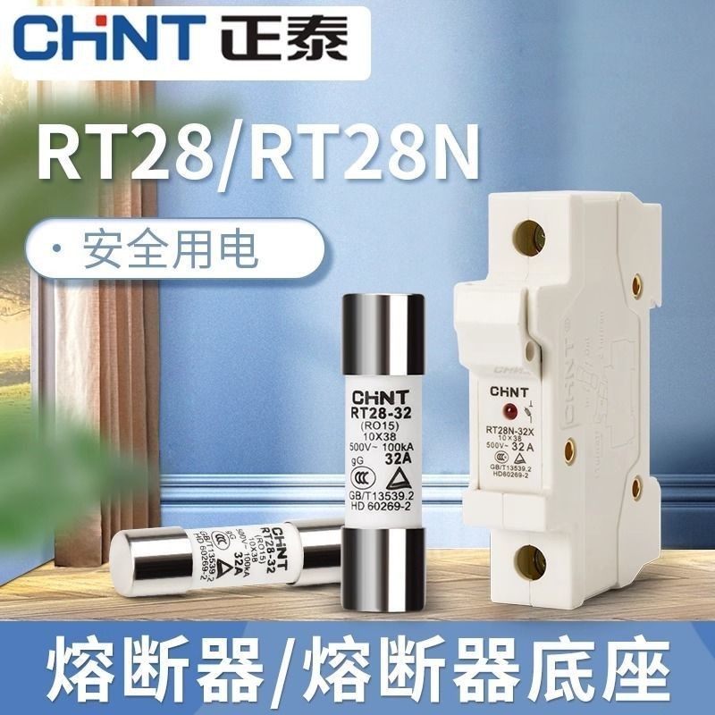十隻裝圓筒形熔斷器芯子RT28-63/RT14-32保險絲保險管搭配RT28-63X | 蝦皮購物